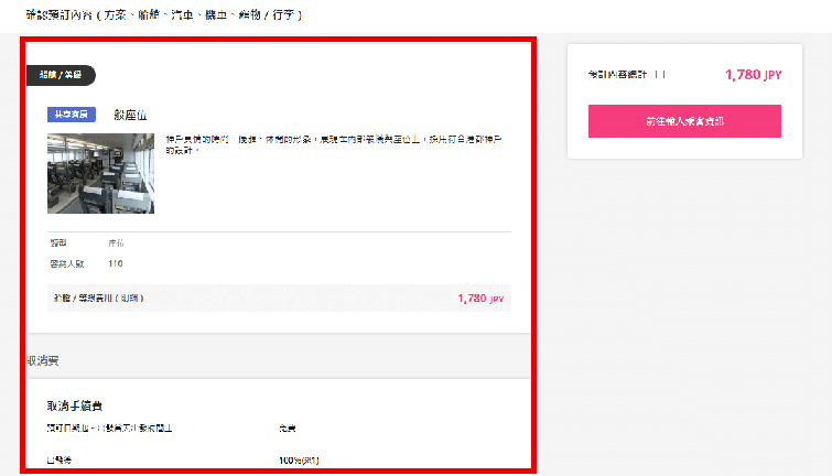 確認選擇內容詳情