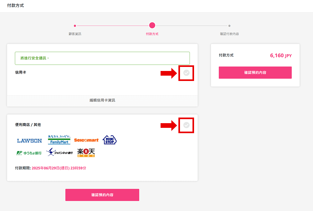 輸入付款資訊