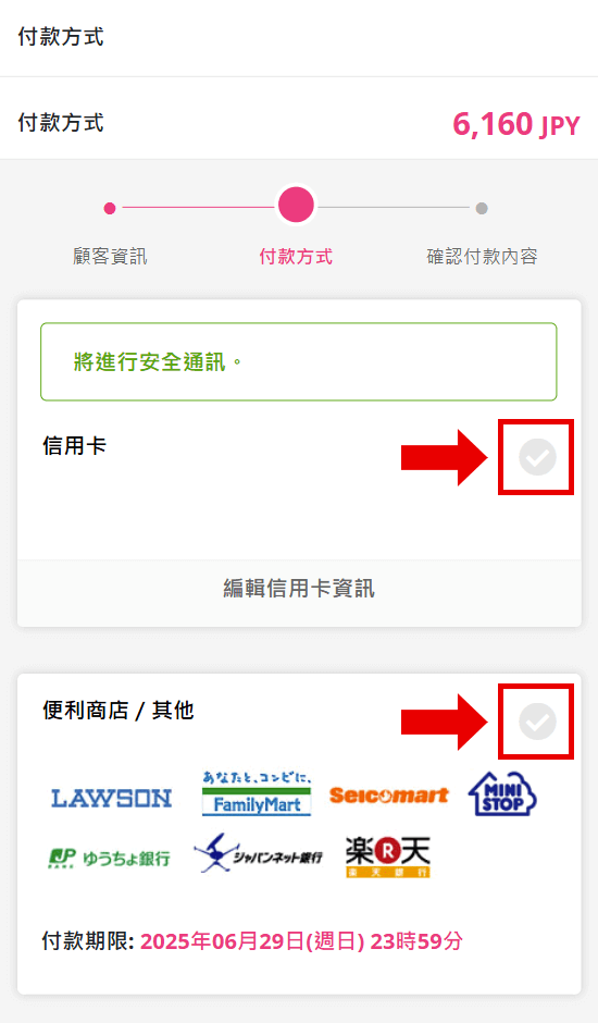 輸入付款資訊