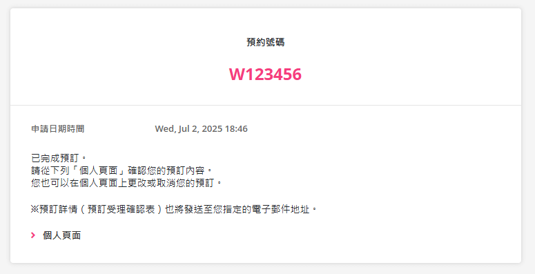 預約完成