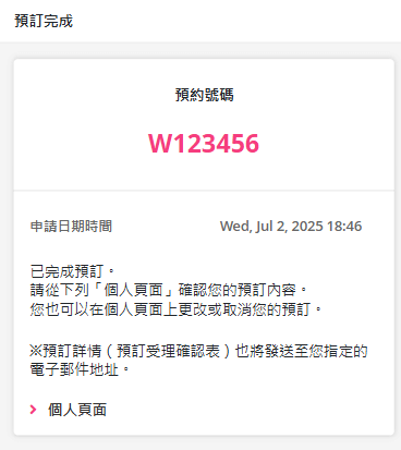 預約完成