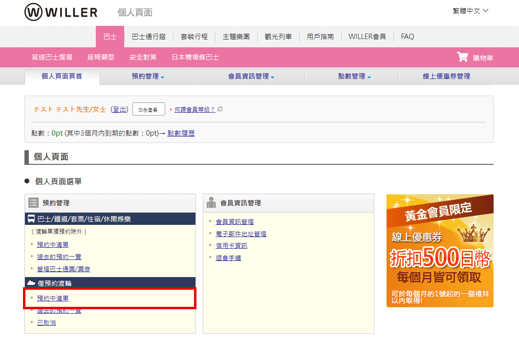 前往「僅預約渡輪」的「預約中清單」。
