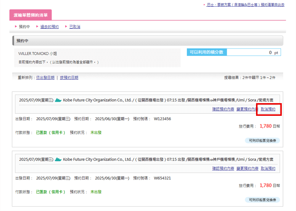 選擇欲取消的方案