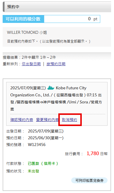 選擇欲取消的方案