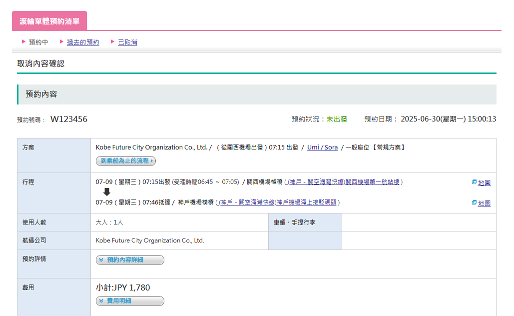 確認取消內容
