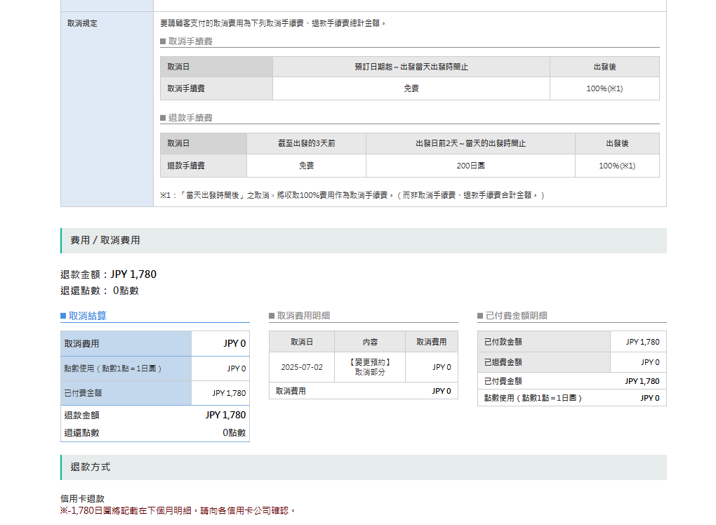 確認／輸入付款資訊