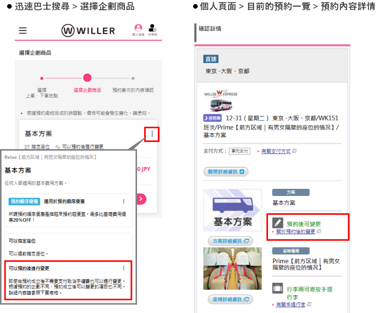 選擇「預約後可變更」方案時