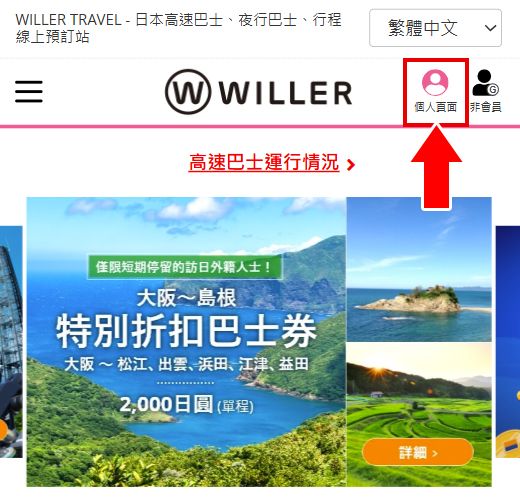 渡輪預約的變更方式