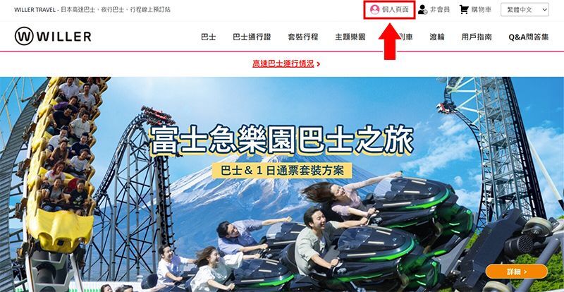 渡輪預約的變更方式