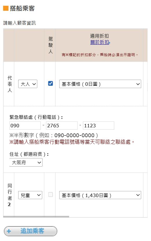 渡輪預約的變更方式