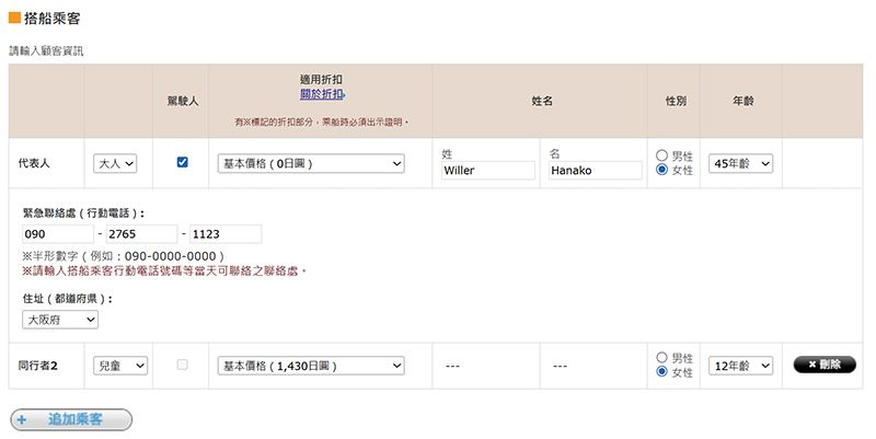 渡輪預約的變更方式
