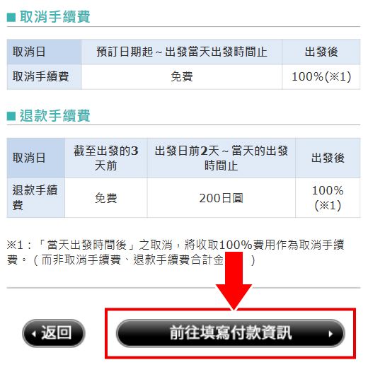 渡輪預約的變更方式