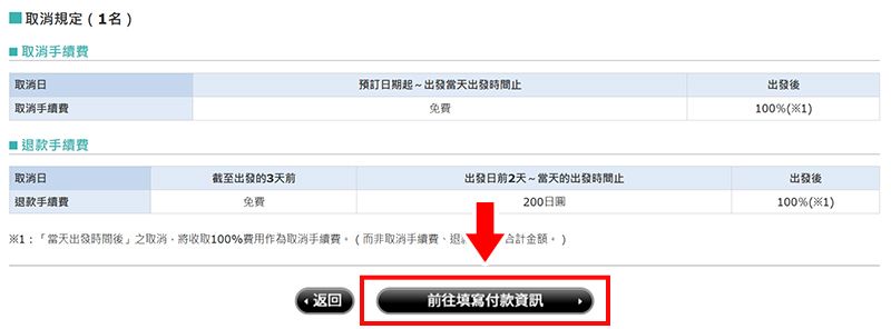 渡輪預約的變更方式