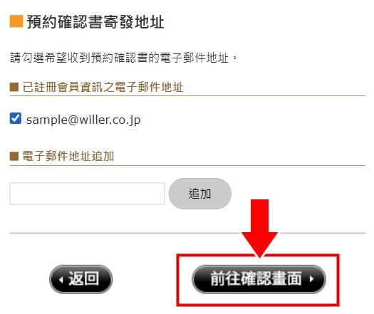 渡輪預約的變更方式