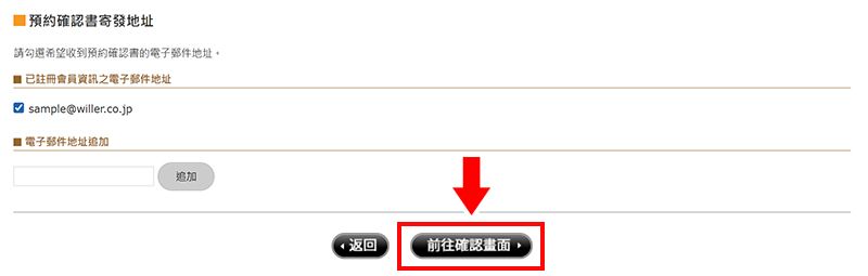 渡輪預約的變更方式