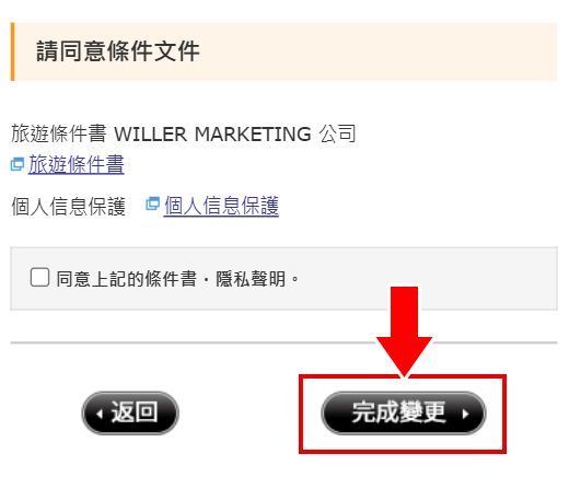 渡輪預約的變更方式