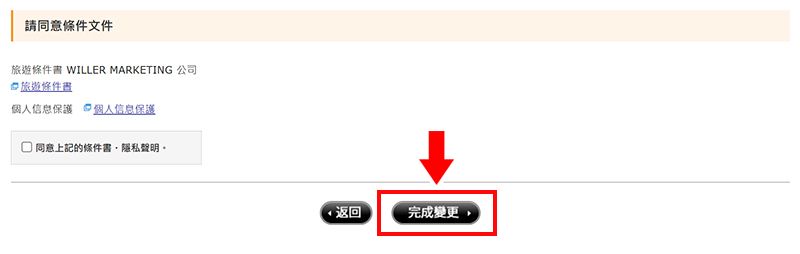 渡輪預約的變更方式