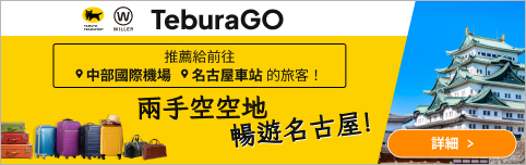 TeburaGO