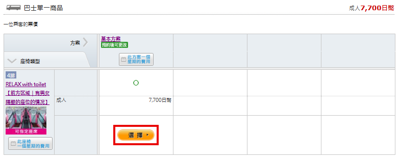 使用Japan Bus Pass預約