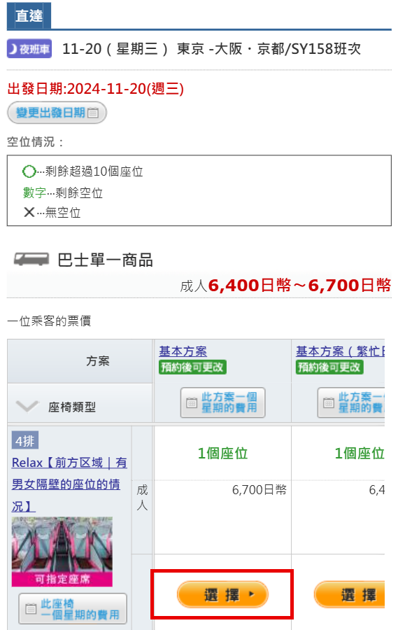 使用Japan Bus Pass預約