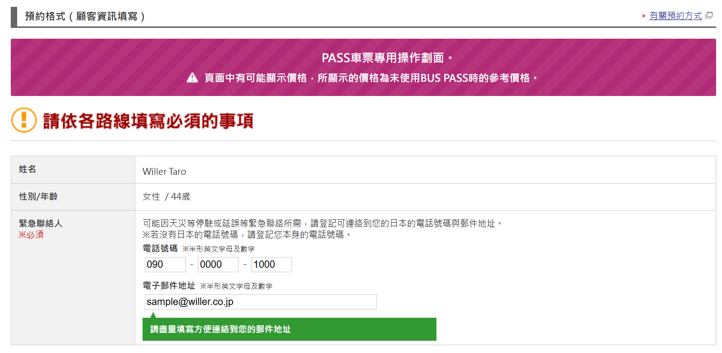 使用Japan Bus Pass預約