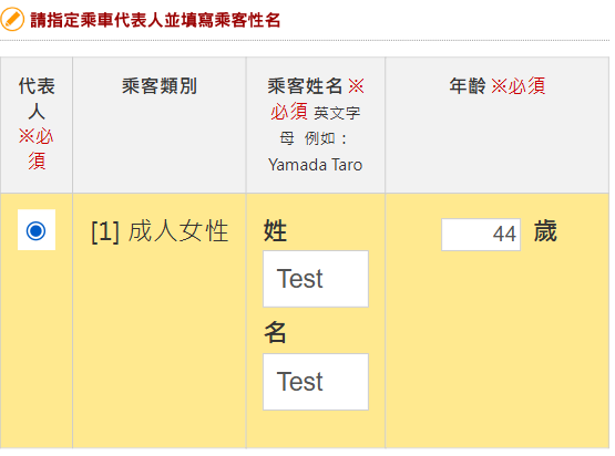 使用Japan Bus Pass預約