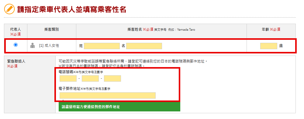 使用Japan Bus Pass預約