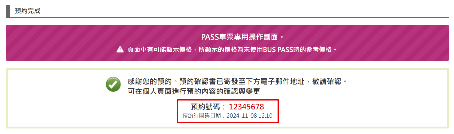 使用Japan Bus Pass預約