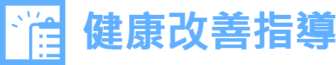 乗務員の居眠りや急な体調の変化を察知！スグに対応！