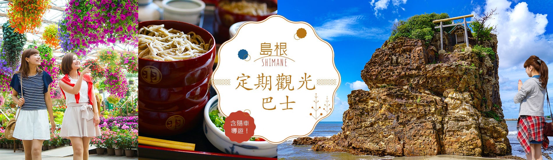 島根 定期觀光 巴士