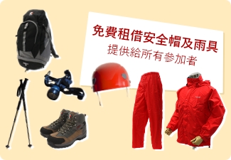 登山裝備租賃方案