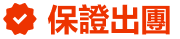 名古屋大相撲導覽指南 一日遊