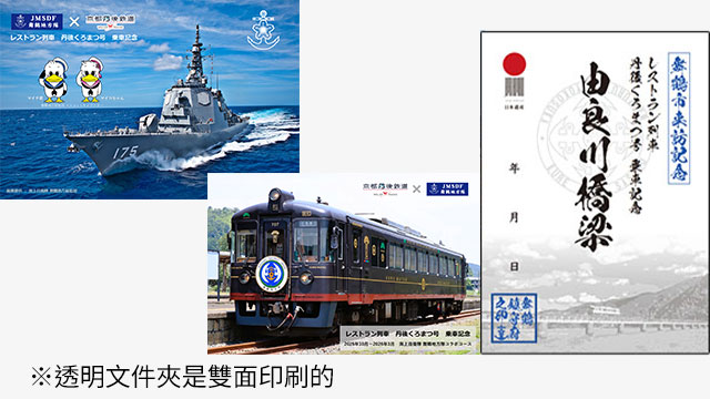 附贈特製文件夾 & 限定護守印