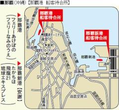 Naha Port Passenger Waiting Room