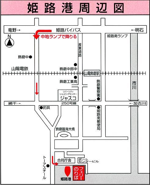 请在姬路旁路的中地匝道（Nakaji Ramp）下。